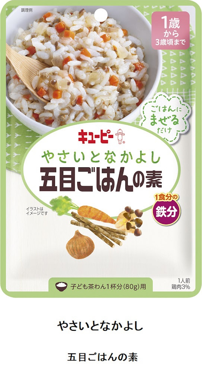 キユーピー 幼児食 やさいとなかよし シリーズからごはんに混ぜる チキンライスの素 五目ごはんの素 を発売 日本経済新聞