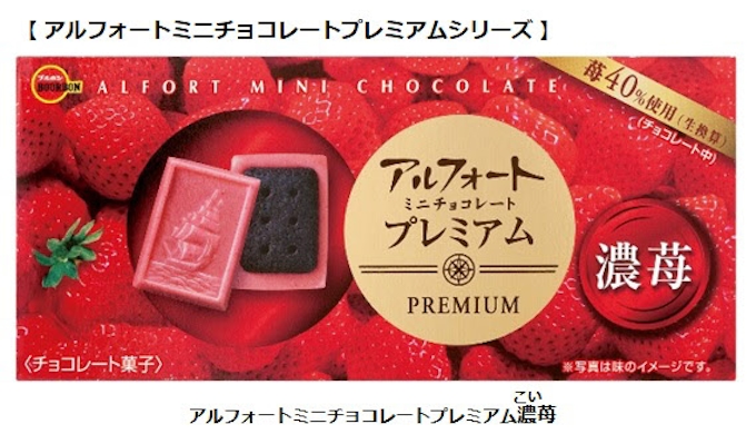 ブルボン アルフォートミニチョコレートプレミアム濃 こい ミルク を期間限定発売 日本経済新聞