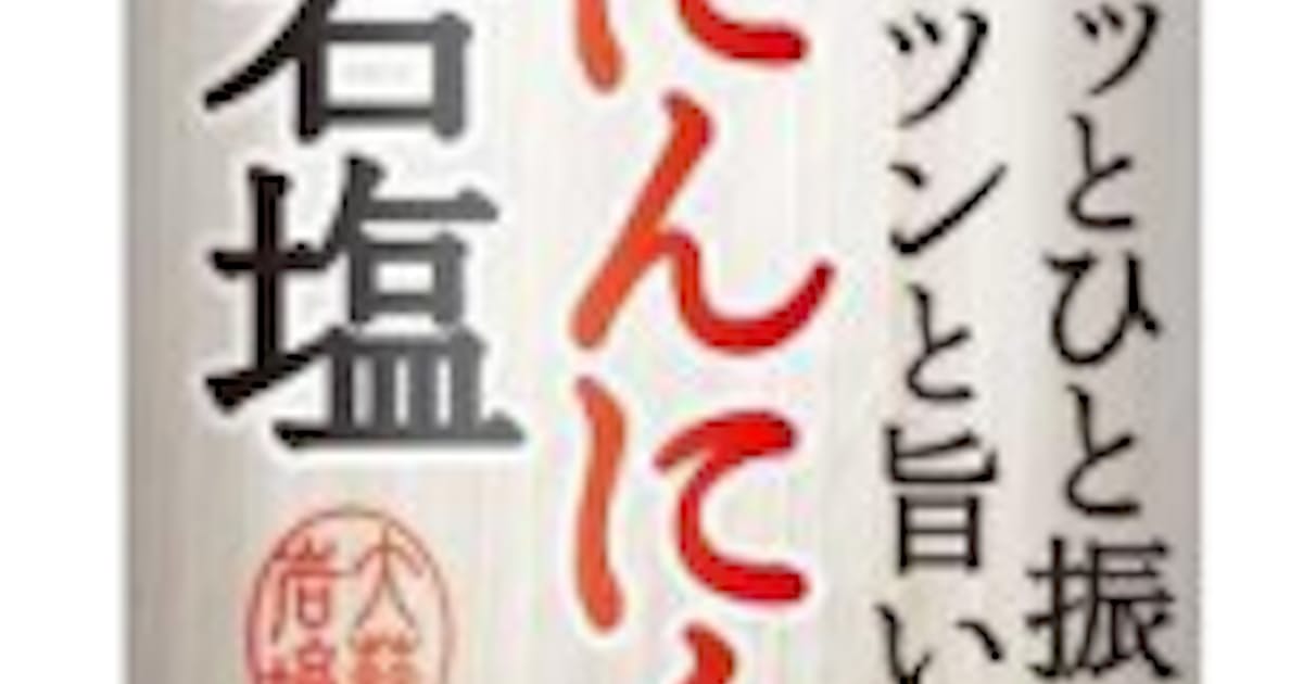 エスビー食品 にんにく岩塩 を発売 日本経済新聞 エスビー食品 にんにく岩塩 を発売 日本経済新聞