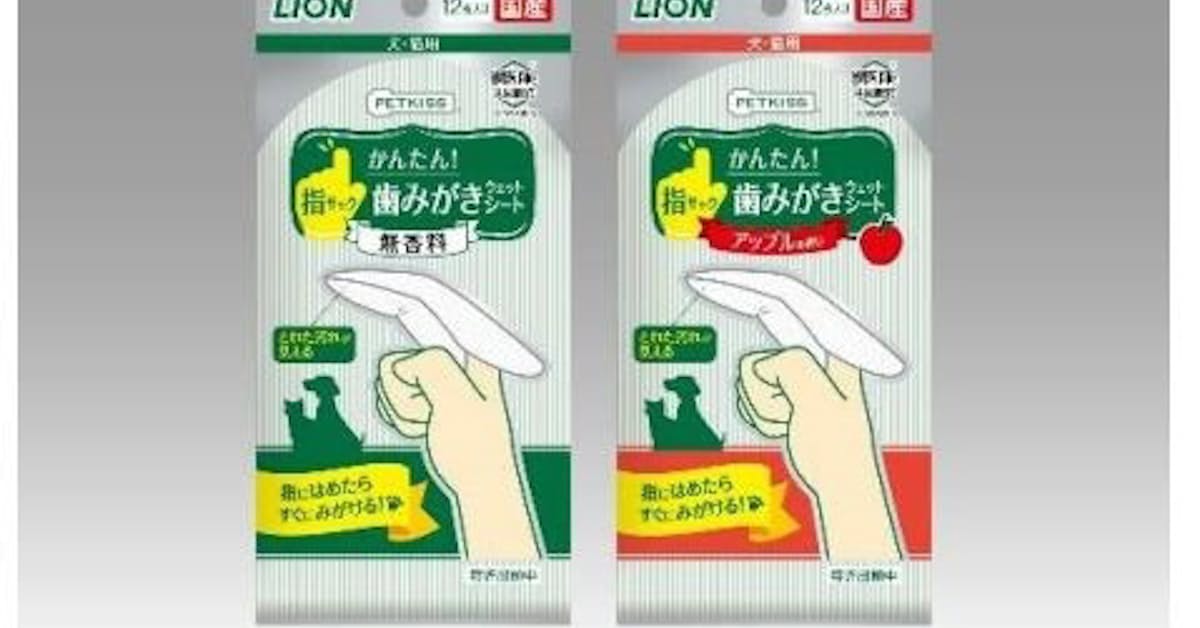 ライオン商事 ウェットタイプの指サック型歯みがきシート Petkiss 指サック歯みがきシート を発売 日本経済新聞