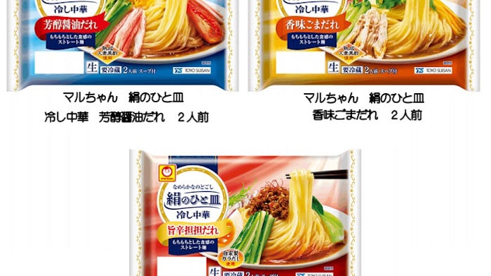 東洋水産 チルド麺 マルちゃん 絹のひと皿 冷し中華 芳醇醤油だれ 2人前 など3品をリニューアル発売 日本経済新聞 東洋水産 チルド麺 マルちゃん 絹のひと皿 冷し中華 芳醇醤油だれ 2人前 など3品をリニューアル発売 日本経済新聞