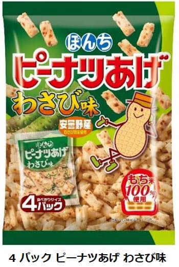 ぼんち 4パック ピーナツあげ わさび味 を発売 日本経済新聞
