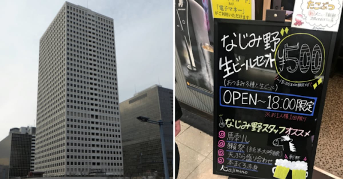 大阪駅前ビル 一等地なのに ビール180円 なぜ 日本経済新聞