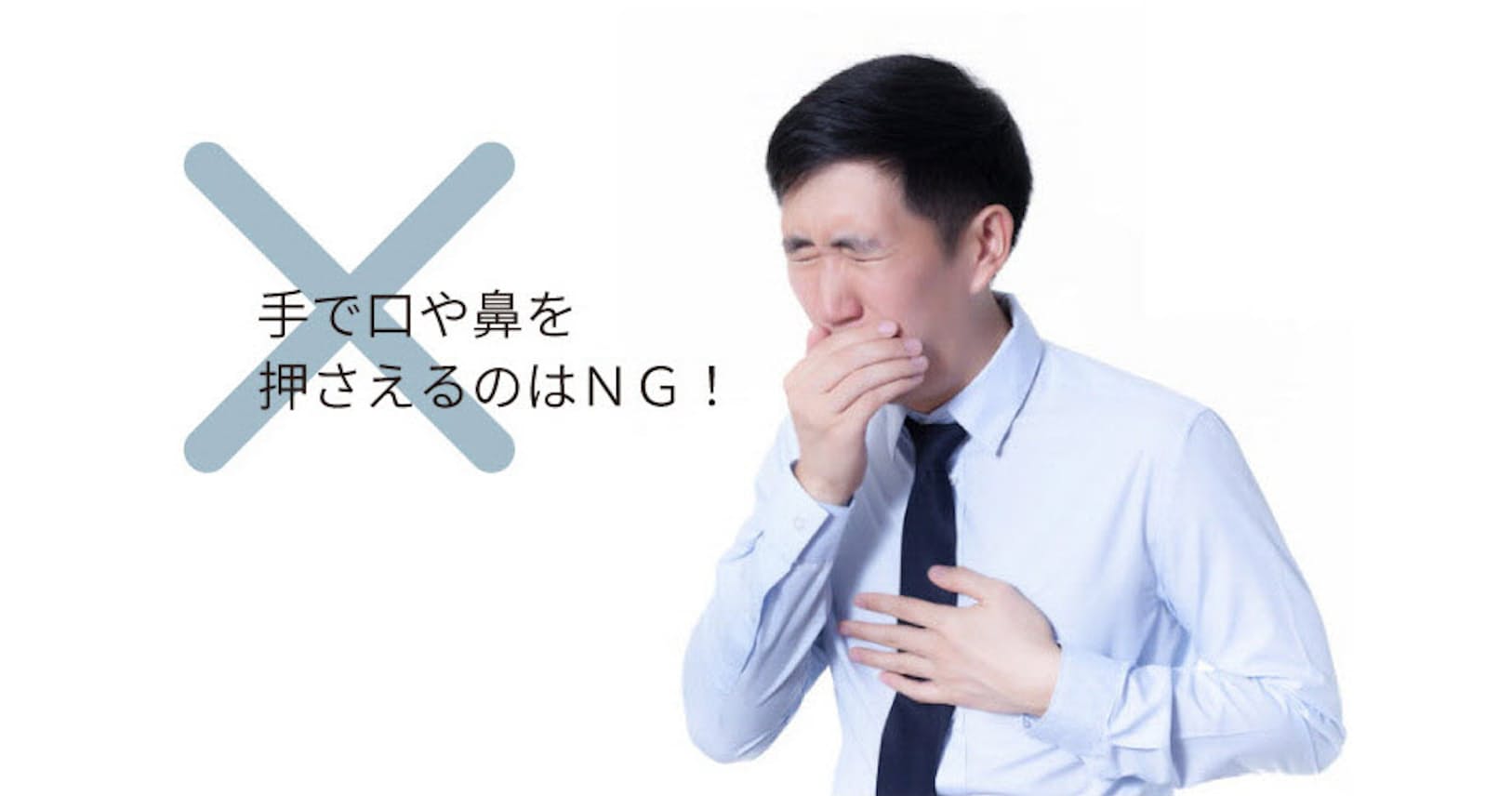 新型コロナ感染防ぐ大事な習慣 手で口押さえるはng Nikkei Style