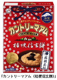 不二家 山梨県及び山梨県周辺エリア限定の カントリーマアム 桔梗信玄餅 のパッケージをリニューアルし発売 日本経済新聞 不二家 山梨県及び山梨県周辺エリア限定の カントリーマアム 桔梗信玄餅 のパッケージをリニューアルし発売 日本経済新聞