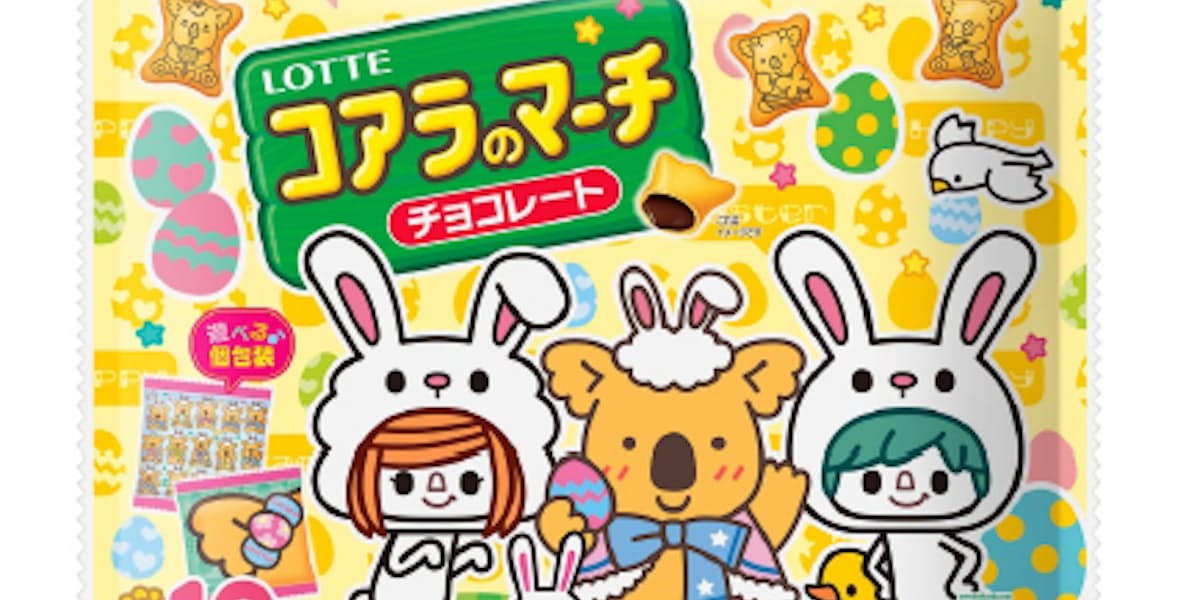 ロッテ エンジョイイースターコアラのマーチシェアパック カスタードケーキパーティーパック を発売 日本経済新聞