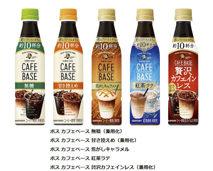 サントリー食品 濃縮タイプ飲料 ボス カフェベース を発売 日本経済新聞