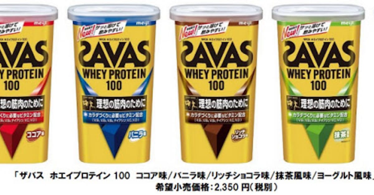 明治 ザバス ホエイプロテイン 100 シリーズをリニューアル発売 日本経済新聞 明治 ザバス ホエイプロテイン 100 シリーズをリニューアル発売 日本経済新聞