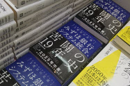1階入り口のメインの平台に縦3列で陳列する(八重洲ブックセンター本店)