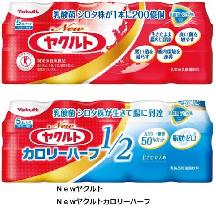 Newヤクルトカロリーハーフ のパッケージデザインをリニューアルして発売 日本経済新聞