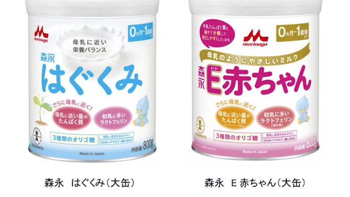 森永乳業 育児用ミルク 森永 はぐくみ 森永 E赤ちゃん を6月上旬よりリニューアル発売 日本経済新聞 森永乳業 育児用ミルク 森永 はぐくみ 森永 E赤ちゃん を6月上旬よりリニューアル発売 日本経済新聞