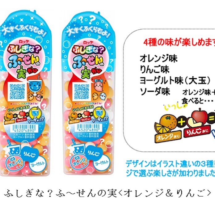 ロッテ 小粒のフーセンガム ふしぎな ふ せんの実 オレンジ りんご を発売 日本経済新聞 ロッテ 小粒のフーセンガム ふしぎな ふ せんの実 オレンジ りんご を発売 日本経済新聞