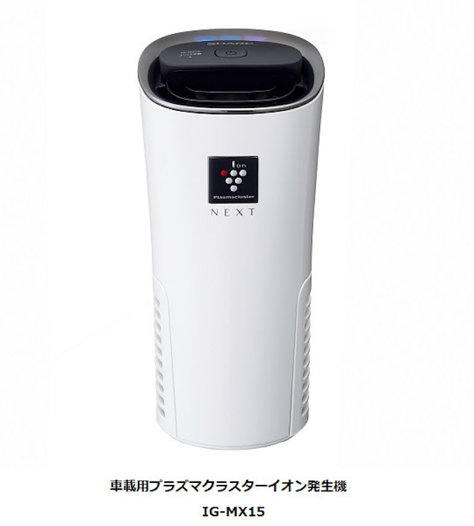 シャープ プラズマクラスターnext 搭載の車載用プラズマクラスターイオン発生機を発売 日本経済新聞