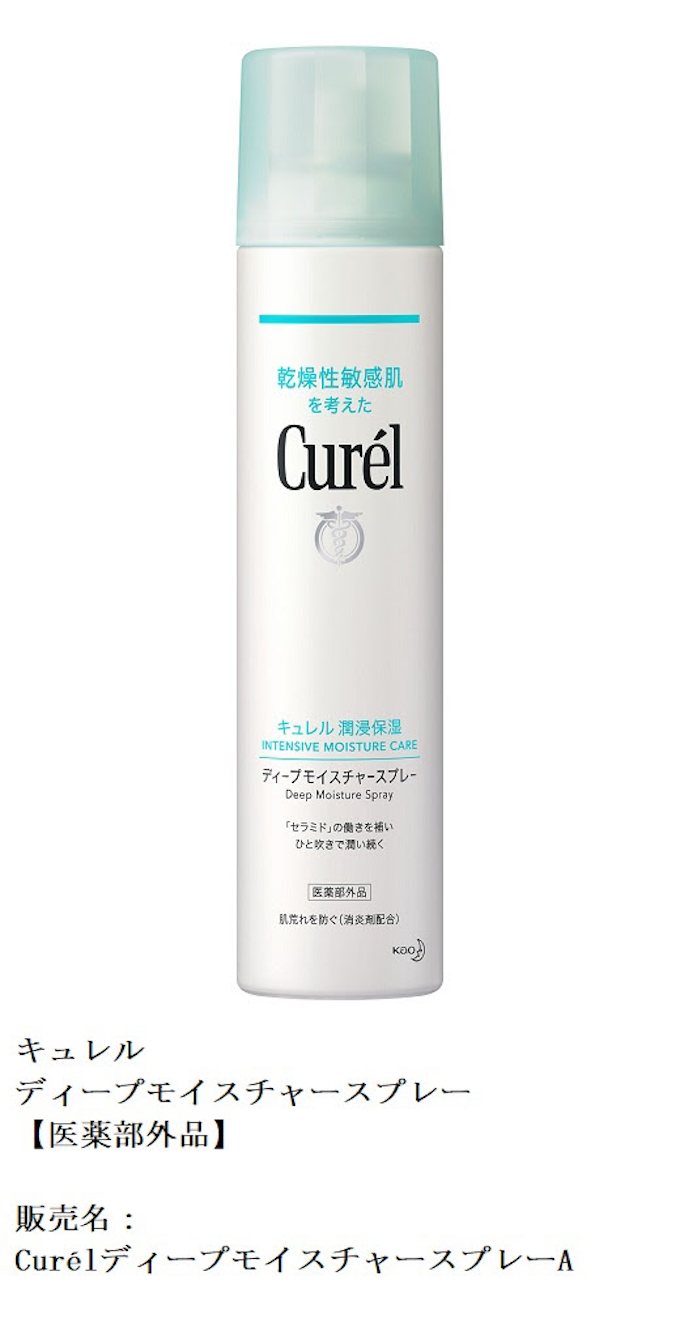 花王 全身用保湿スプレー キュレル ディープモイスチャースプレー を発売 日本経済新聞