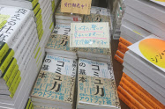 2階ビジネス書売り場のメインの平台に6列で陳列する(三省堂書店有楽町店)