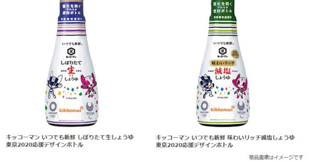 キッコーマン食品 東京応援デザインボトルの しぼりたて生しょうゆ と 味わいリッチ減塩しょうゆ を数量限定発売 日本経済新聞