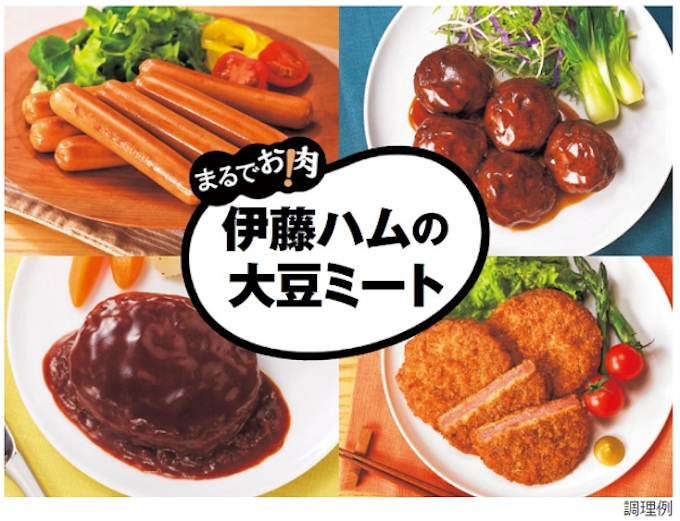 伊藤ハム 大豆ミート商品 まるでお肉 シリーズ8品を発売 日本経済新聞