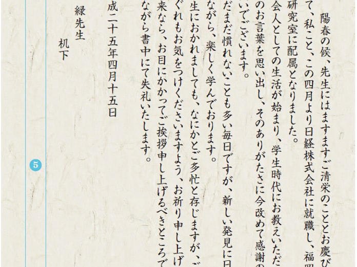 知っておきたい手紙の常識 日本経済新聞 知っておきたい手紙の常識 日本経済新聞