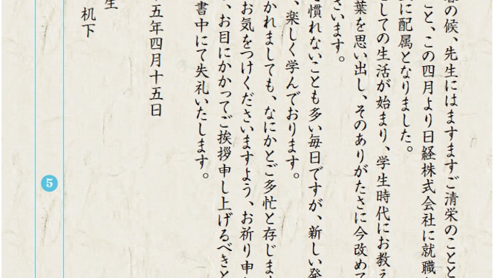 知っておきたい手紙の常識 日本経済新聞 知っておきたい手紙の常識 日本経済新聞