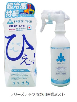 リベルタ 冷感スプレー フリーズテック 衣類用冷感ミスト などを発売 日本経済新聞 リベルタ 冷感スプレー フリーズテック 衣類用冷感ミスト などを発売 日本経済新聞