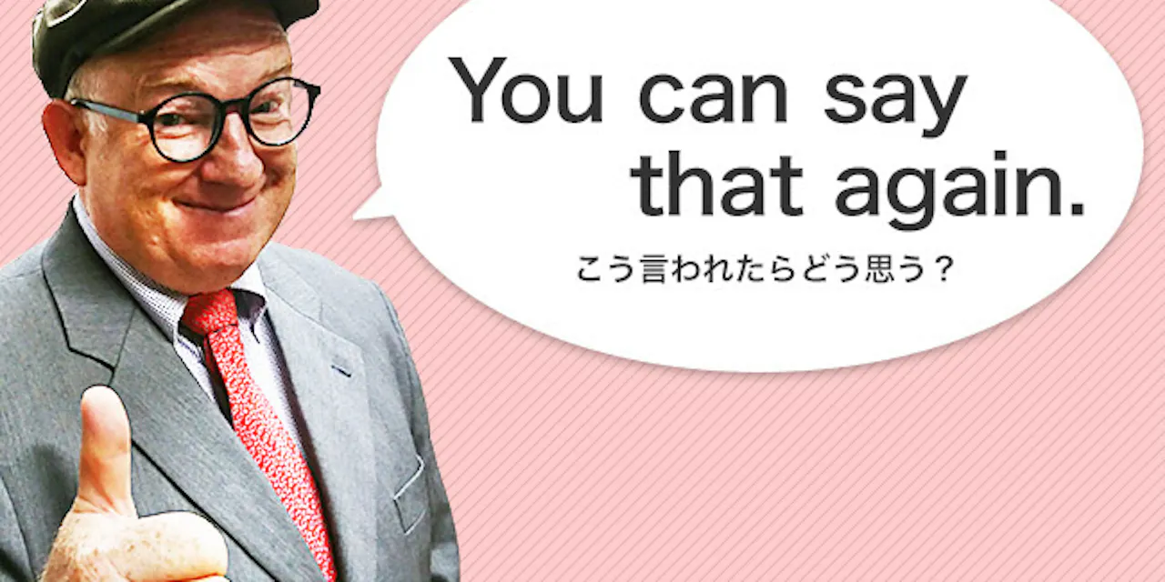 もう一度言え 誤解を誘うyou Can Say That Again Nikkei Style もう一度言え 誤解を誘うyou Can Say That Again Nikkei Style