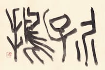 ホンモノの策士 危険極まりなく 史記が語る 舌先三寸の男 とは Nikkeiリスキリング ホンモノの策士 危険極まりなく 史記が語る 舌先三寸の男 とは Nikkeiリスキリング