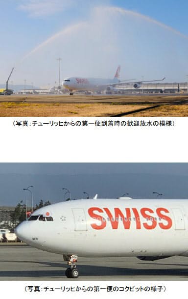 スイス インターナショナル エアラインズ 大阪 関西 チューリッヒ線を新規就航 日本経済新聞