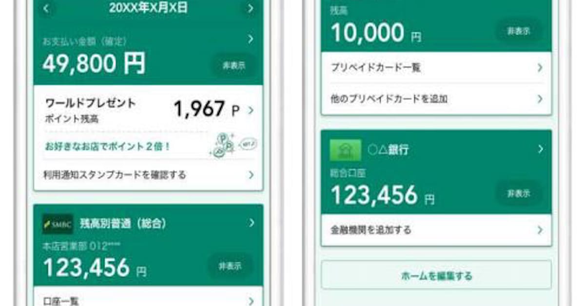 三井住友カード 会員向け Vpassアプリ を進化させ大幅に機能拡充 日本経済新聞