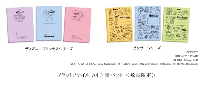 プラス フラットファイル 3冊パック 数量限定 ディズニープリンセスシリーズ ピクサーシリーズ を発売 日本経済新聞