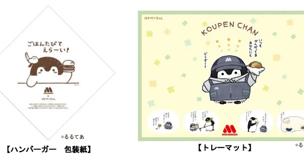 モスフードサービス 全国のモスバーガー店舗で癒し系キャラクター コウペンちゃん とのコラボ企画を実施 日本経済新聞 モスフードサービス 全国のモスバーガー店舗で癒し系キャラクター コウペンちゃん とのコラボ企画を実施 日本経済新聞