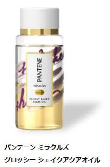 P G 日中の髪のお直し を叶える パンテーン ミラクルズ グロッシー シェイクアクアオイル などを発売 日本経済新聞