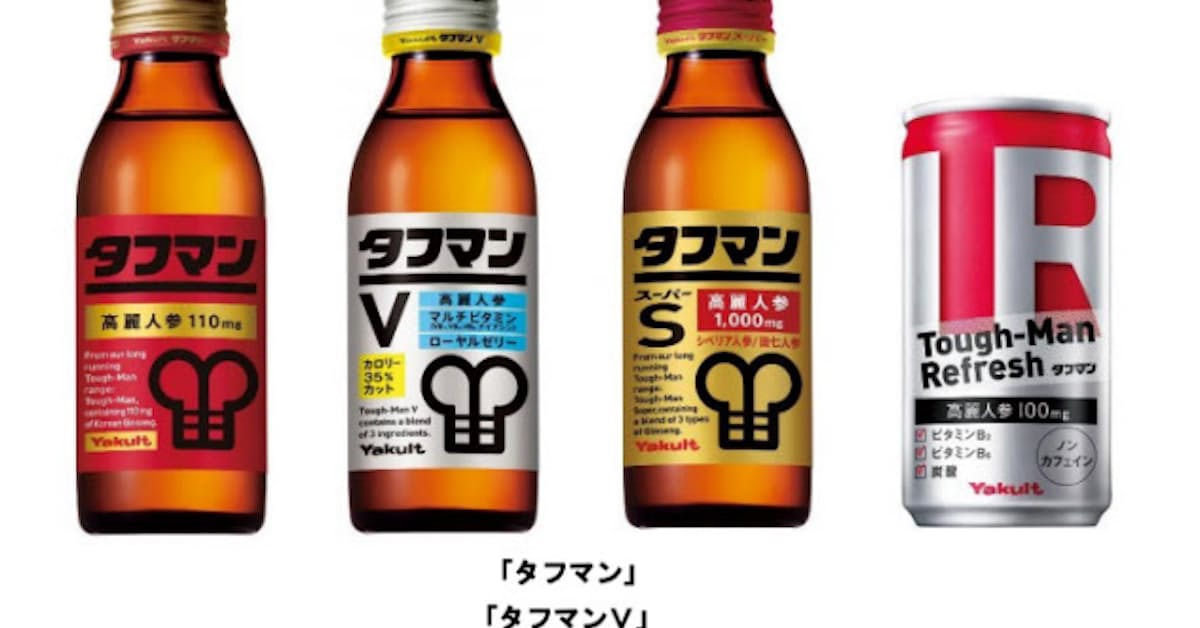 ヤクルト タフマン タフマンv タフマンスーパー Tough Man Refresh をリニューアル 日本経済新聞 ヤクルト タフマン タフマンv タフマンスーパー Tough Man Refresh をリニューアル 日本経済新聞