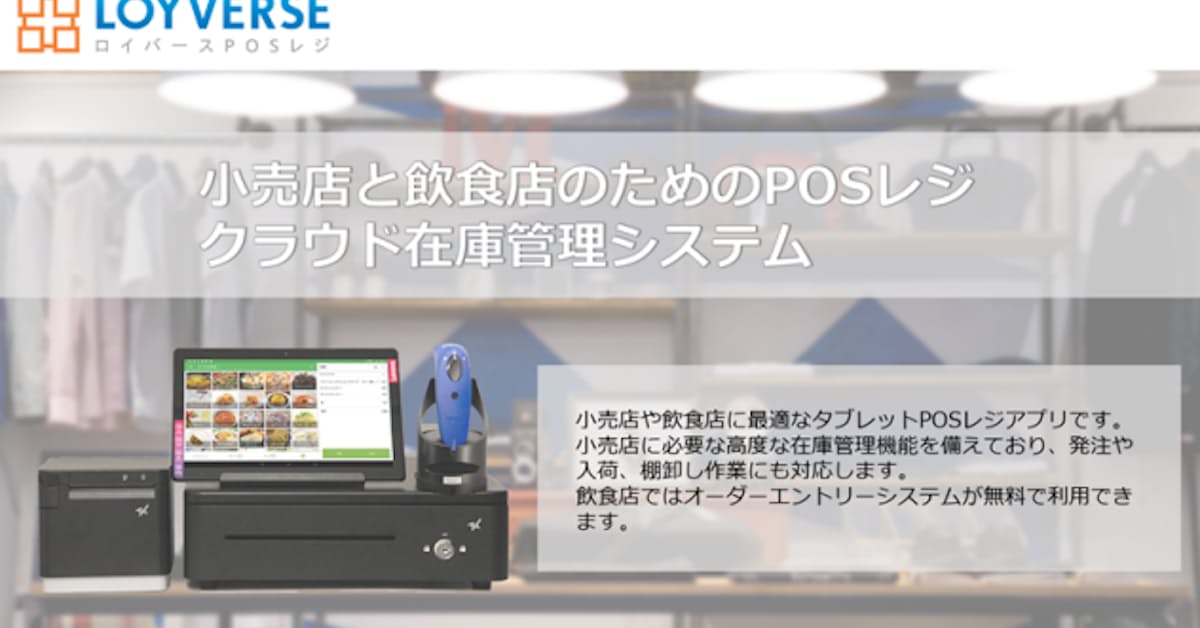 Mctとsbペイメントサービス Loyverse Posレジ 導入している事業者向けにsbpsの決済サービスを提供開始 日本経済新聞