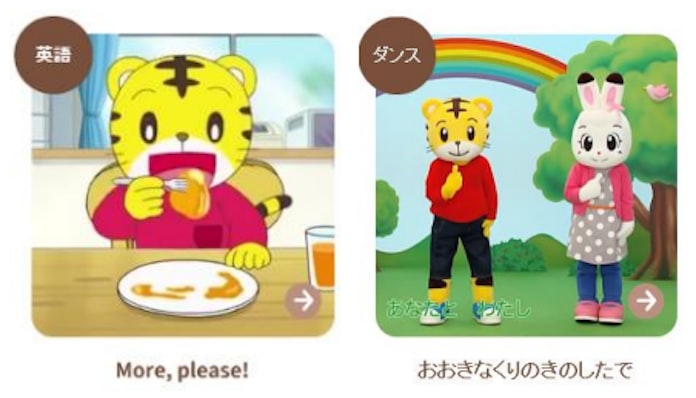 ベネッセ 特設サイト しまじろうといっしょ Web ちゃれんじ園 を新規開設し無料コンテンツを配信開始 日本経済新聞 ベネッセ 特設サイト しまじろうといっしょ Web ちゃれんじ園 を新規開設し無料コンテンツを配信開始 日本経済新聞