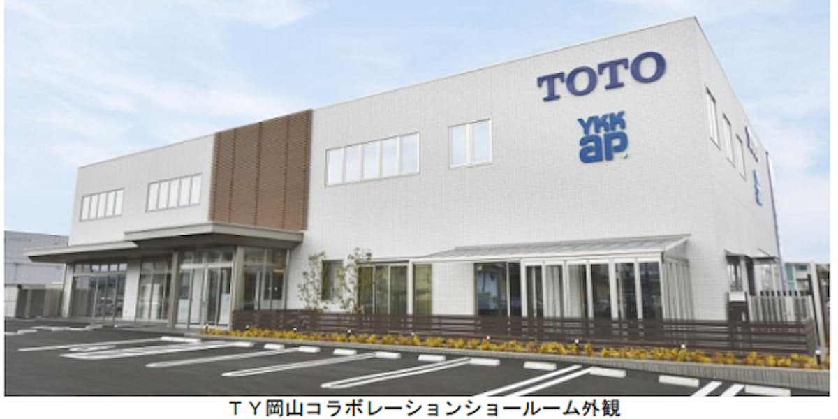 Totoとykk Ap 岡山県に Toto Ykk Ap岡山コラボレーションショールーム をオープン 日本経済新聞