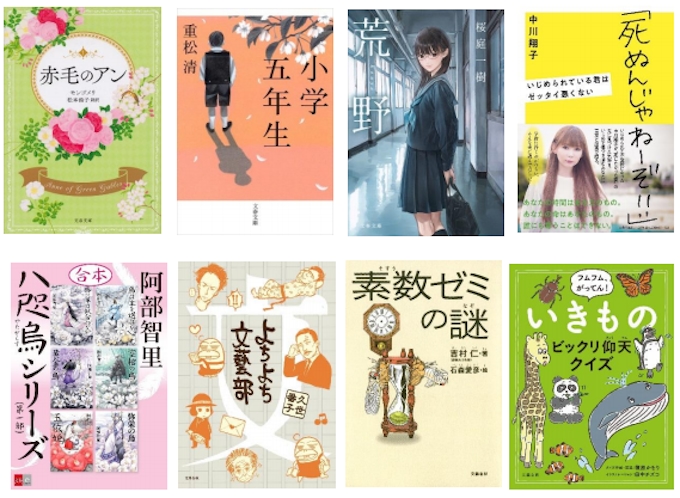 文藝春秋 小中学生向けに電子書籍30タイトル以上を期間限定で無料配信 日本経済新聞