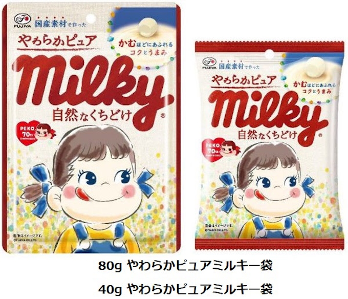 不二家 従来品よりも歯に付きにくく やわらかい やわらかピュアミルキー袋 を発売 日本経済新聞 不二家 従来品よりも歯に付きにくく やわらかい やわらかピュアミルキー袋 を発売 日本経済新聞
