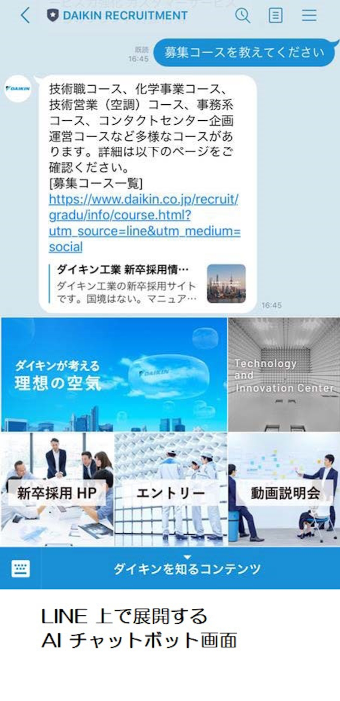 ダイキン工業 新卒採用で24時間いつでも質問に答えるaiチャットボットを試験導入 日本経済新聞