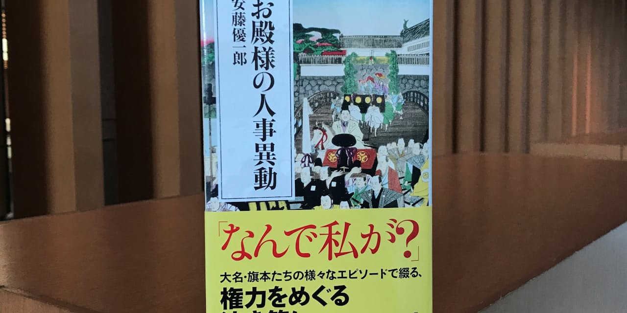 江戸時代の人事異動 殿様も悩んだリストラや引き継ぎ Nikkei Style 江戸時代の人事異動 殿様も悩んだリストラや引き継ぎ Nikkei Style