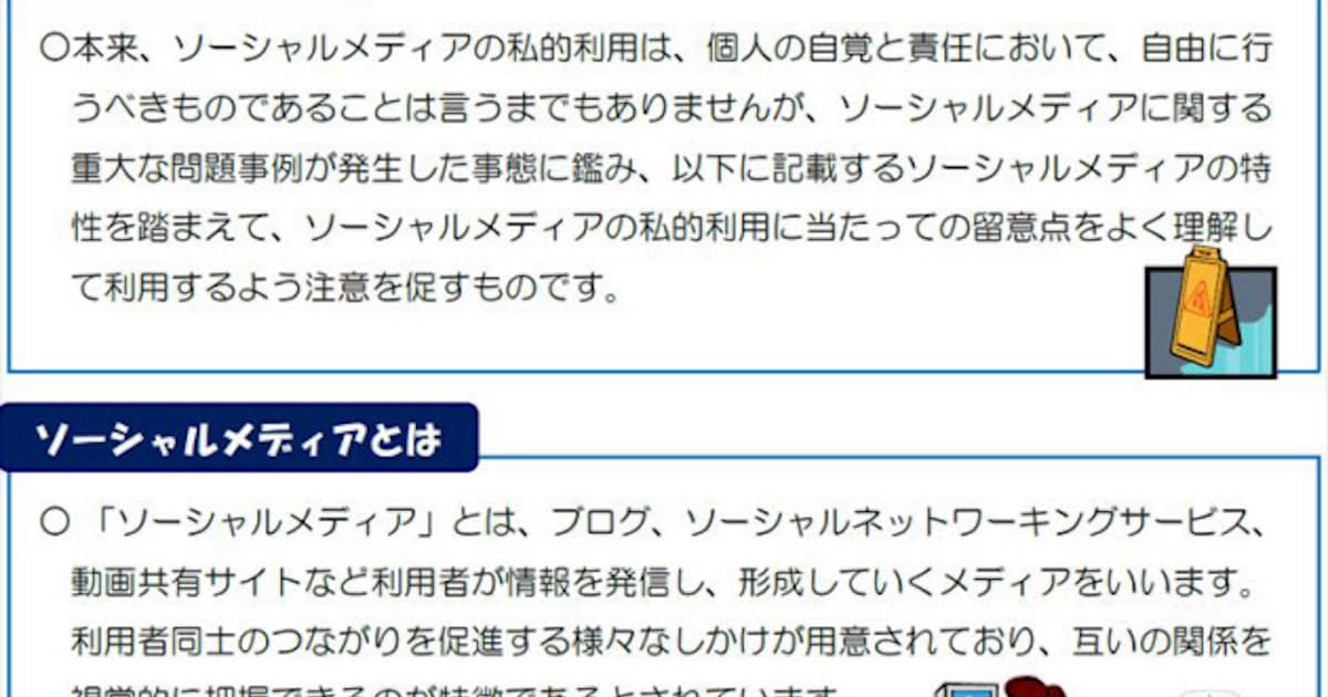 国家公務員向け ソーシャルメディア利用ガイドライン 策定 日本経済新聞