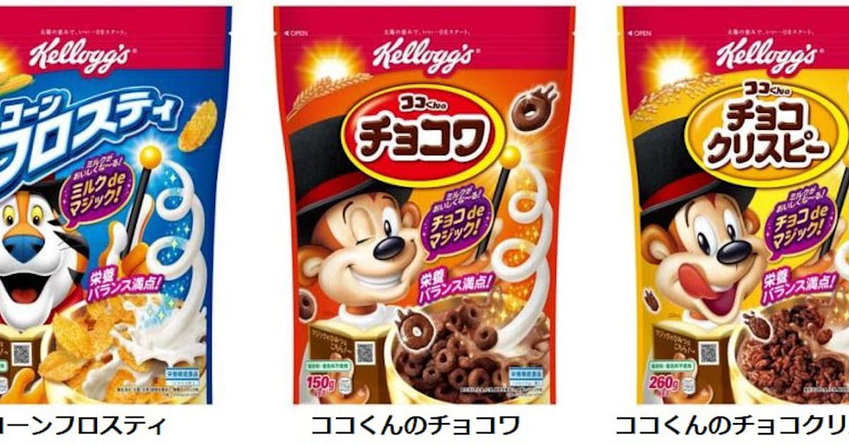 日本ケロッグ コーンフロスティ ココくんのチョコワ ココくんのチョコクリスピー のパッケージをリニューアルし発売 日本経済新聞 日本ケロッグ コーンフロスティ ココくんのチョコワ ココくんのチョコクリスピー のパッケージをリニューアルし発売 日本経済新聞