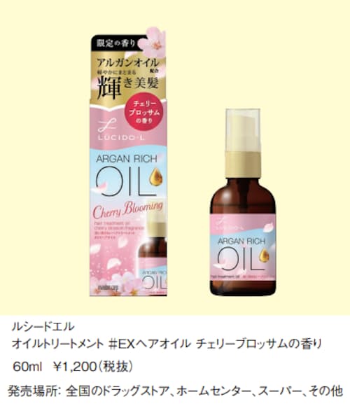 マンダム ルシードエル オイルトリートメント Exヘアオイル チェリーブロッサムの香り を数量限定発売 日本経済新聞 マンダム ルシードエル オイルトリートメント Exヘアオイル チェリーブロッサムの香り を数量限定発売 日本経済新聞