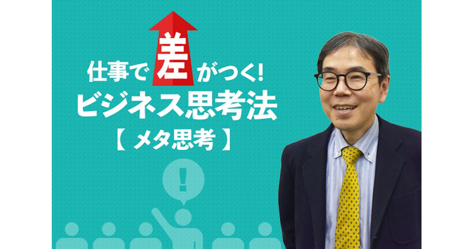 ひとつ上の視点からモノ考える 大切なビジネス思考法 出世ナビ Nikkei Style
