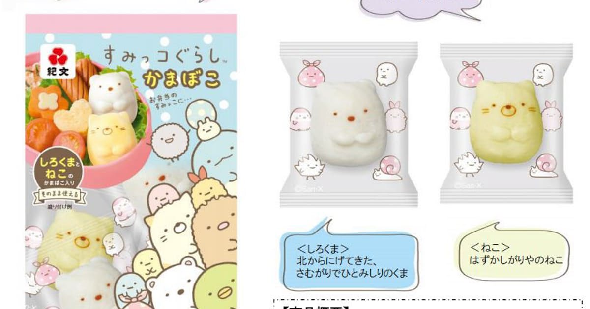 紀文 すみっコぐらしかまぼこ を発売 日本経済新聞 紀文 すみっコぐらしかまぼこ を発売 日本経済新聞