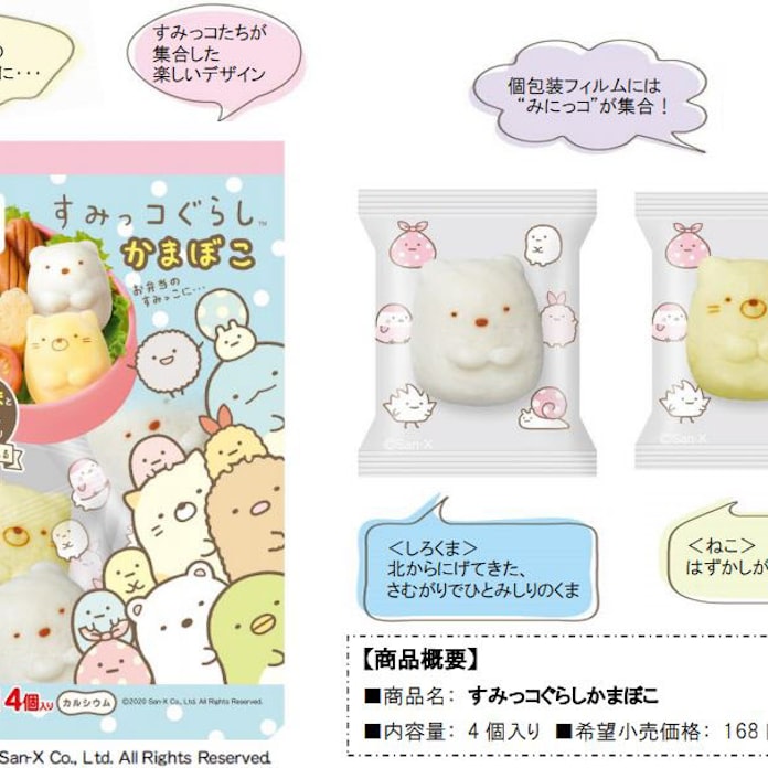 紀文 すみっコぐらしかまぼこ を発売 日本経済新聞 紀文 すみっコぐらしかまぼこ を発売 日本経済新聞
