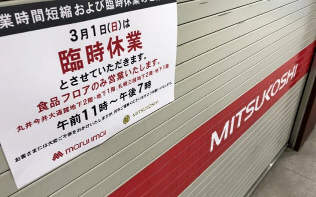 コロナショックのあおりで、休業や売り上げ減少に追い込まれるケースが相次いでいる(札幌市の百貨店) コロナショックのあおりで、休業や売り上げ減少に追い込まれるケースが相次いでいる(札幌市の百貨店)