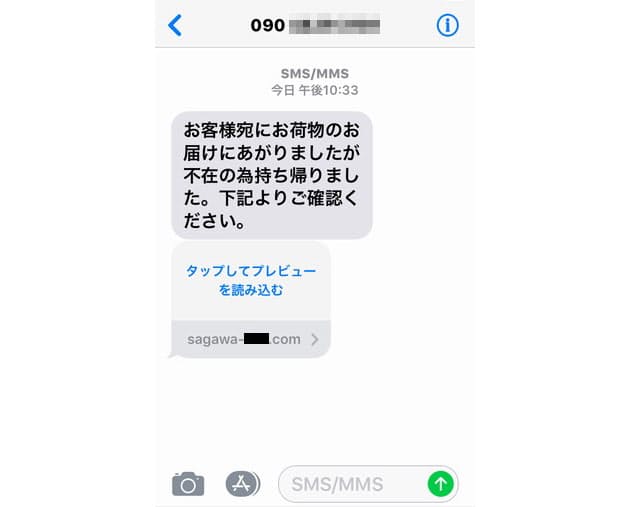 異常ログインの可能性 の偽メッセージで数万円が不正利用 日経bizgate