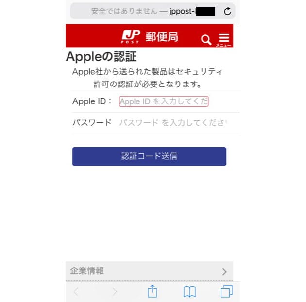 異常ログインの可能性 の偽メッセージで数万円が不正利用 日経bizgate