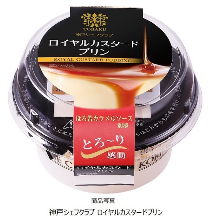 トーラク 神戸シェフクラブ ロイヤルカスタードプリン をリニューアル発売 日本経済新聞 トーラク 神戸シェフクラブ ロイヤルカスタードプリン をリニューアル発売 日本経済新聞