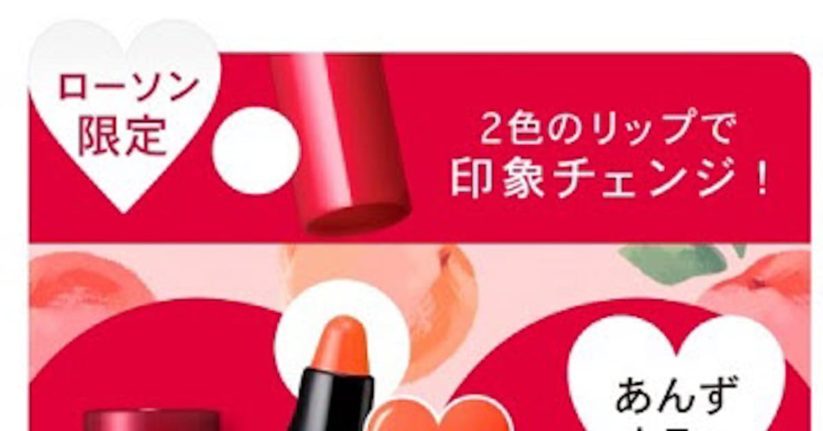 資生堂とローソン インテグレート ボリュームバームリップ N ミニセット の新カラー2種をローソン店舗で発売 日本経済新聞